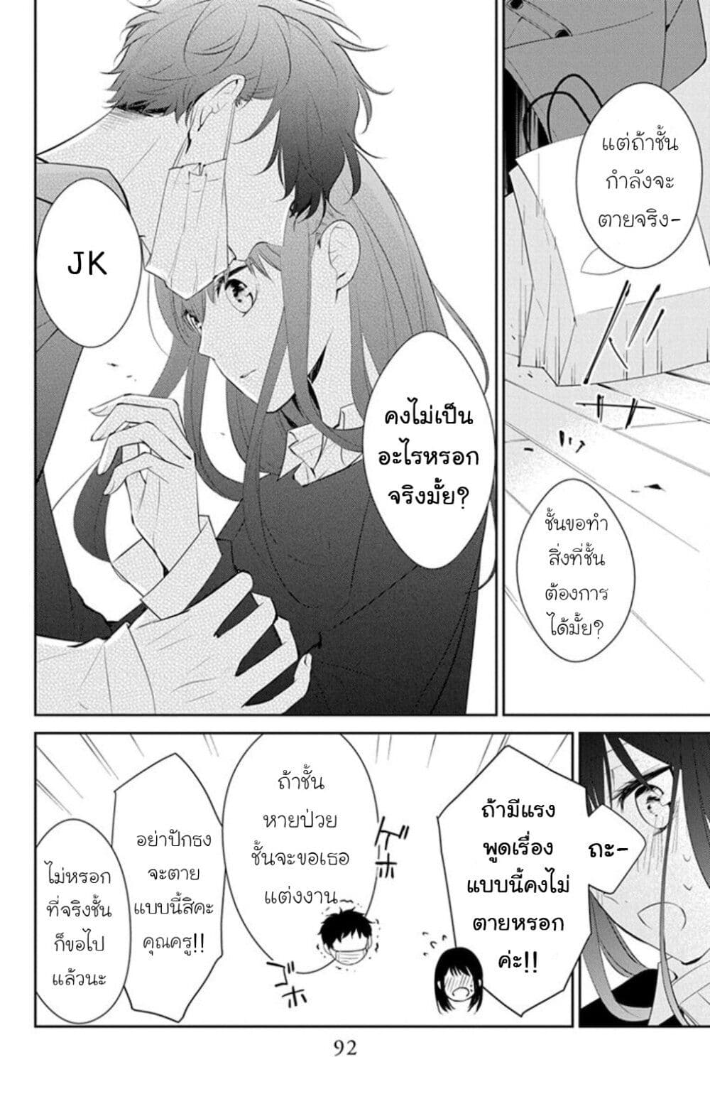 Tsuiraku JK to Haijin Kyoushi page 8