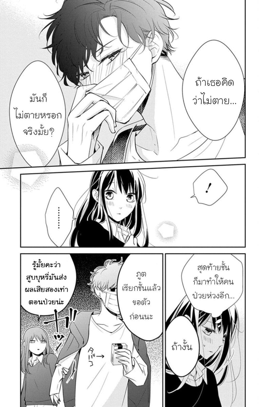 Tsuiraku JK to Haijin Kyoushi page 9