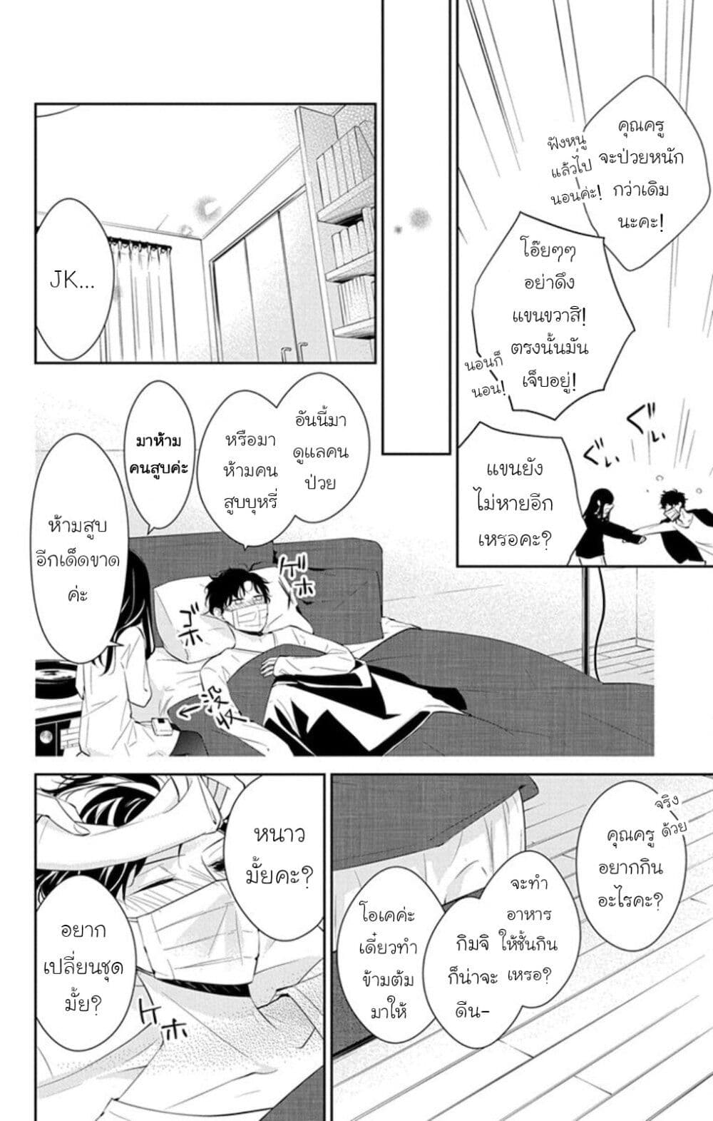 Tsuiraku JK to Haijin Kyoushi page 10