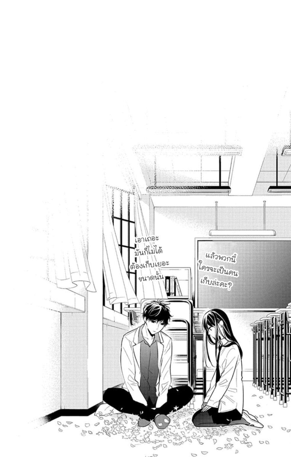 Tsuiraku JK to Haijin Kyoushi page 2