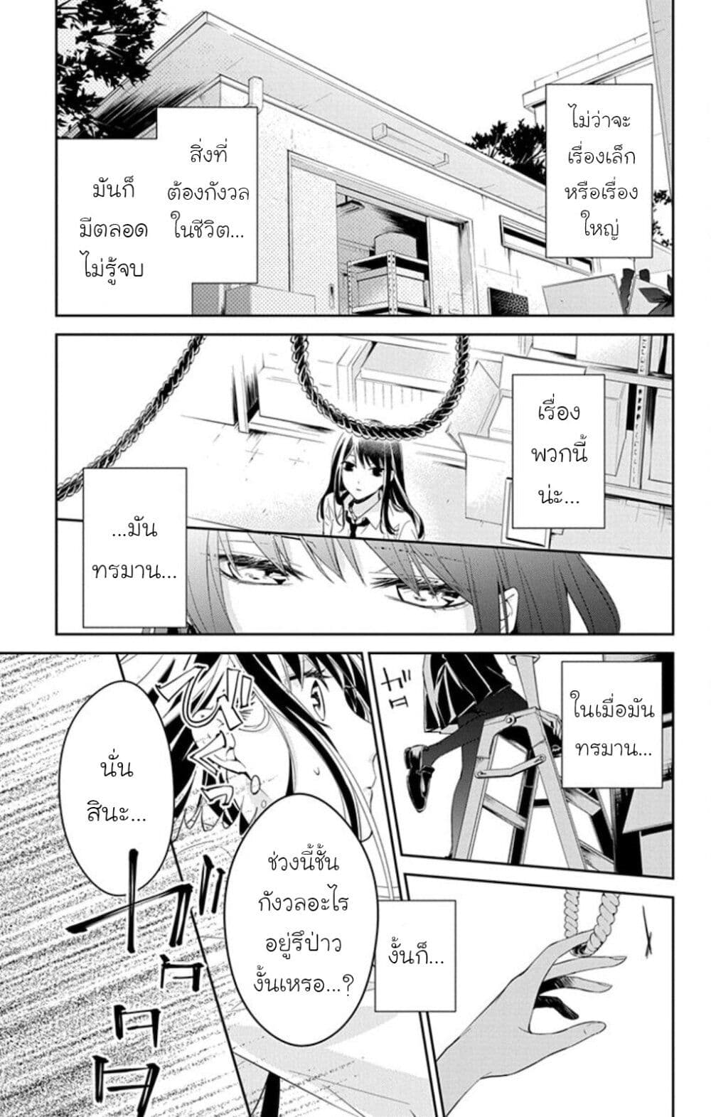 Tsuiraku JK to Haijin Kyoushi page 3