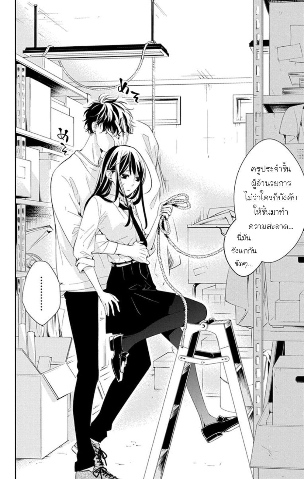 Tsuiraku JK to Haijin Kyoushi page 4