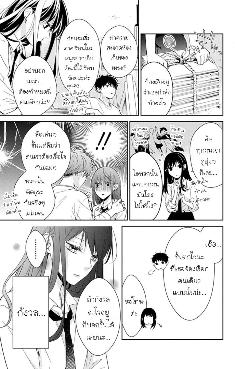 Tsuiraku JK to Haijin Kyoushi page 5