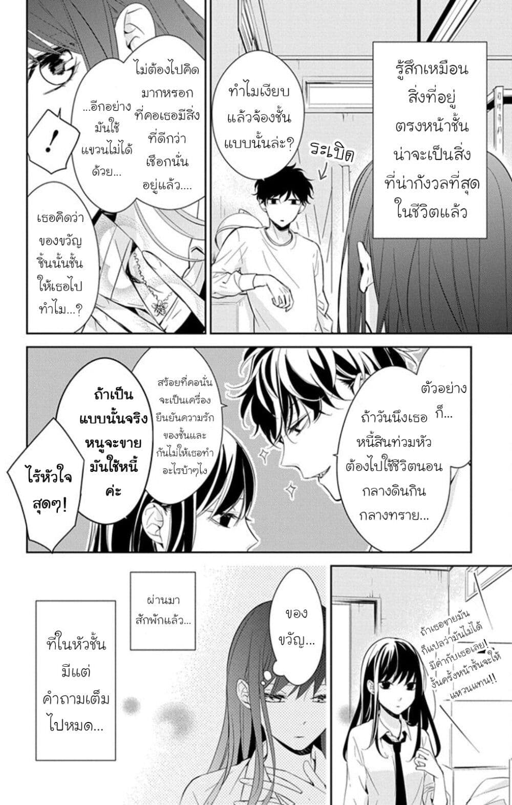 Tsuiraku JK to Haijin Kyoushi page 6