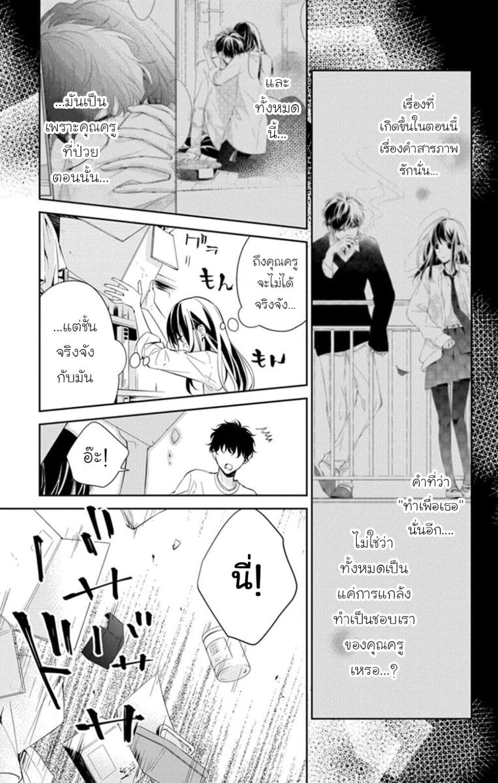 Tsuiraku JK to Haijin Kyoushi page 7