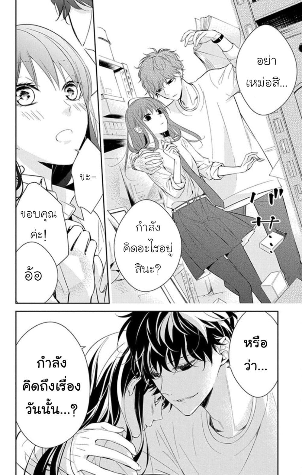 Tsuiraku JK to Haijin Kyoushi page 8