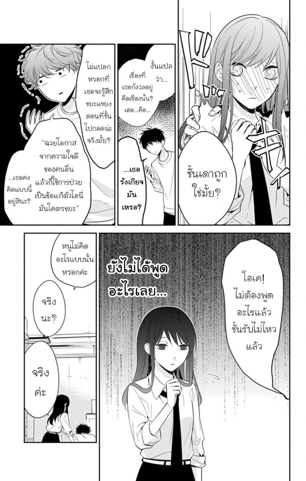 Tsuiraku JK to Haijin Kyoushi page 9