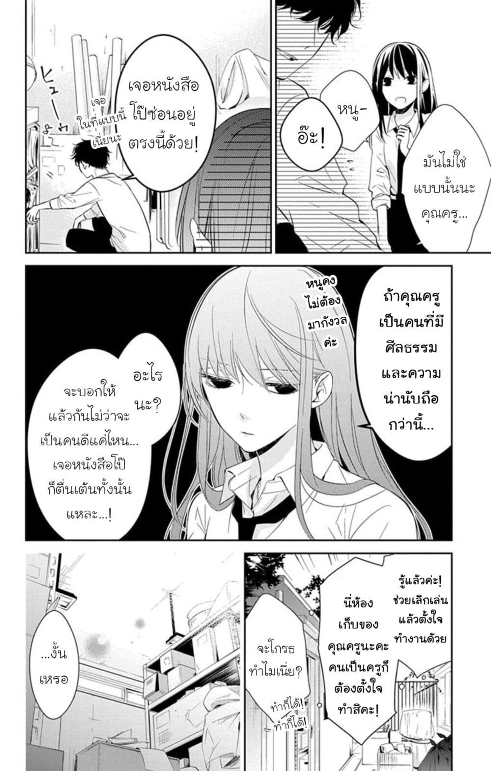 Tsuiraku JK to Haijin Kyoushi page 10