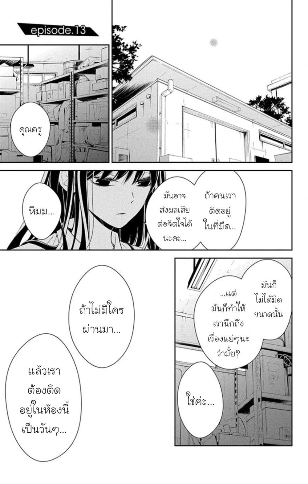 Tsuiraku JK to Haijin Kyoushi page 1