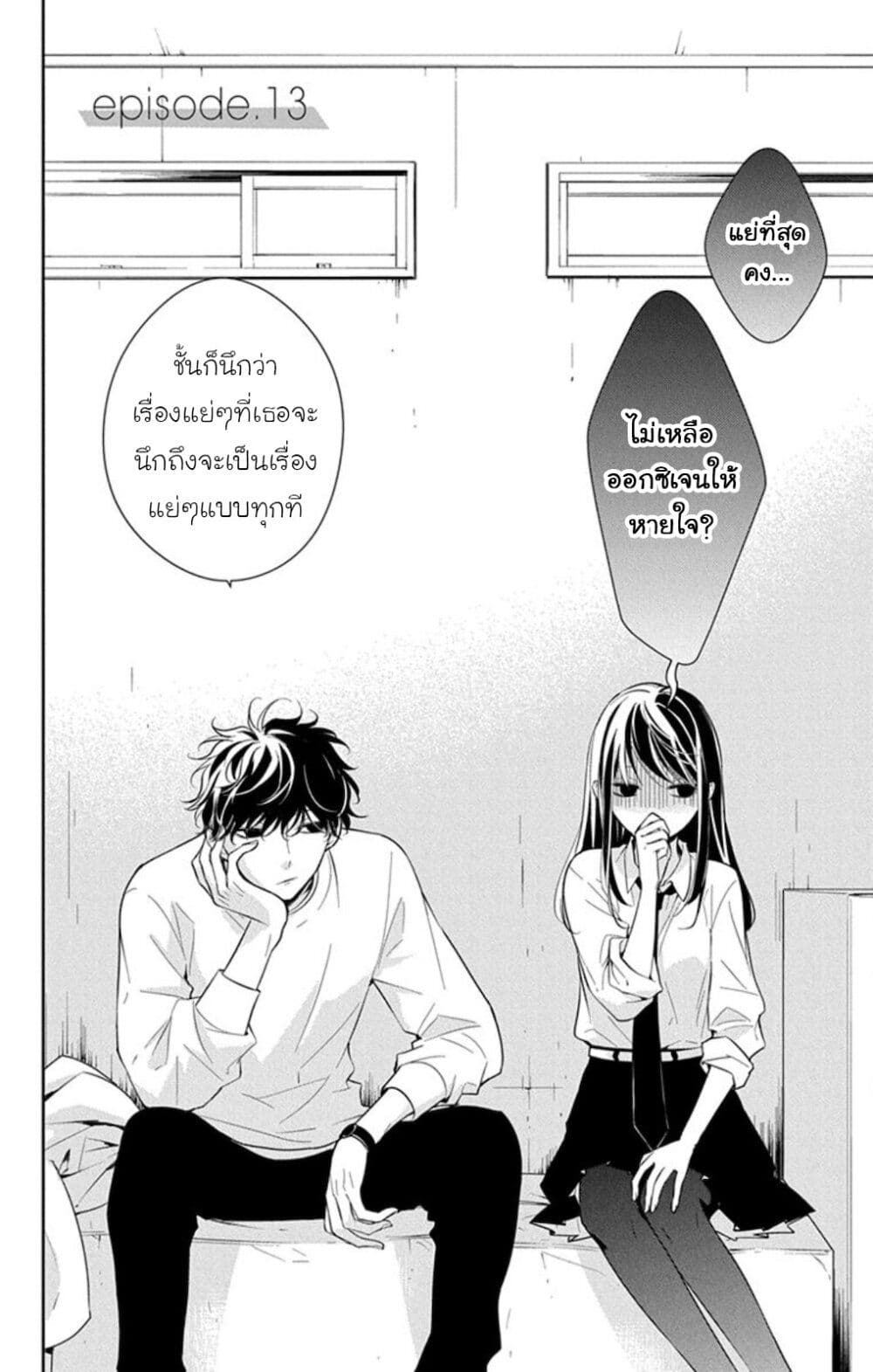 Tsuiraku JK to Haijin Kyoushi page 2