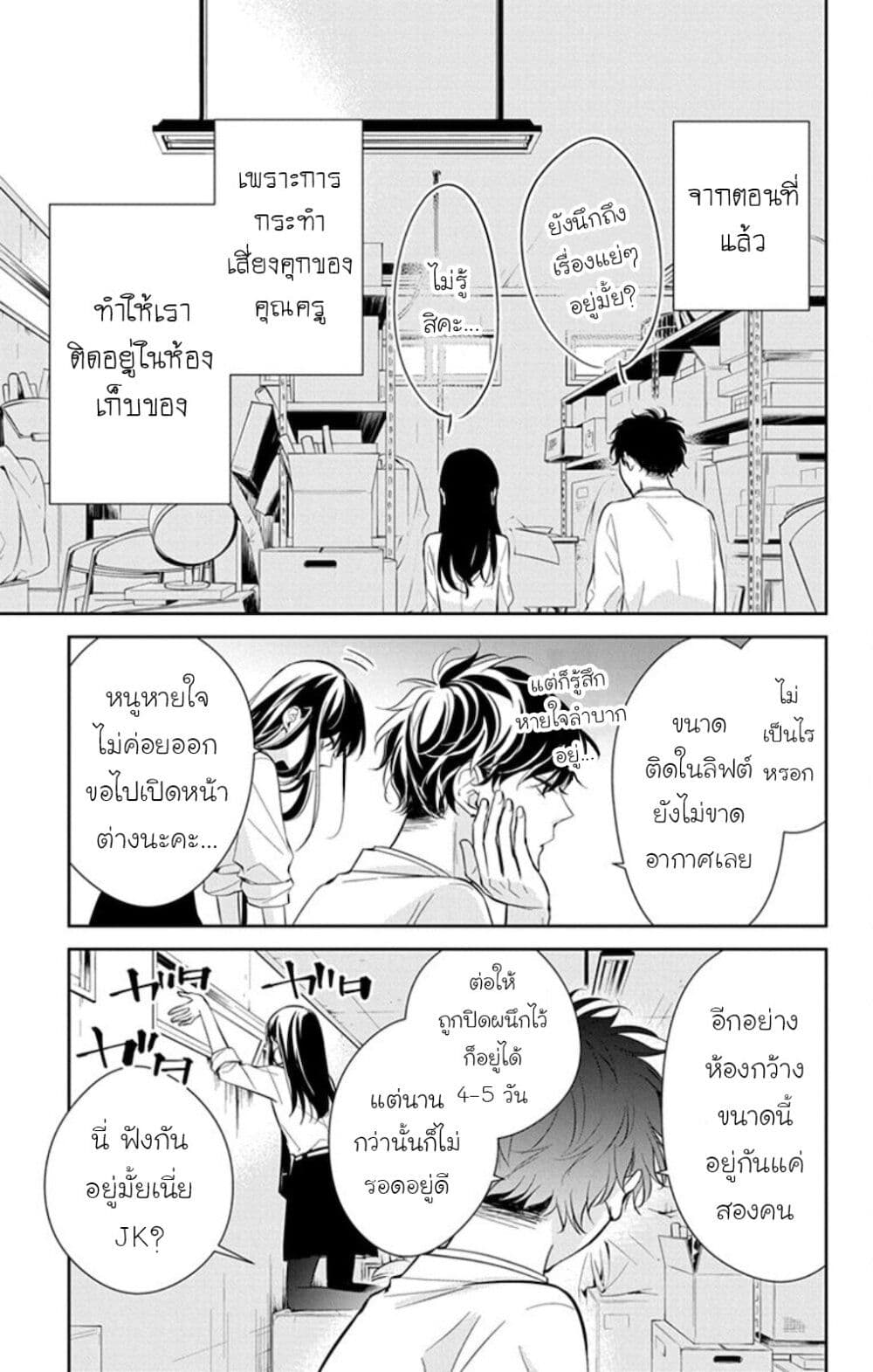 Tsuiraku JK to Haijin Kyoushi page 3
