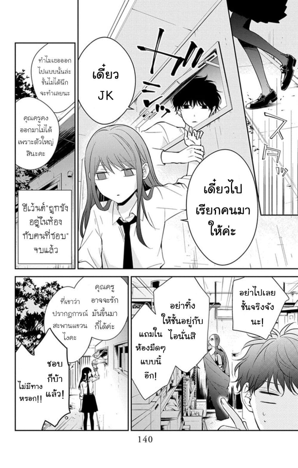 Tsuiraku JK to Haijin Kyoushi page 4