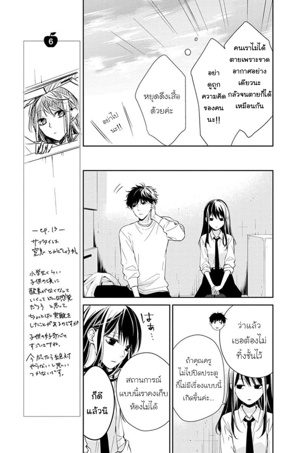 Tsuiraku JK to Haijin Kyoushi page 5