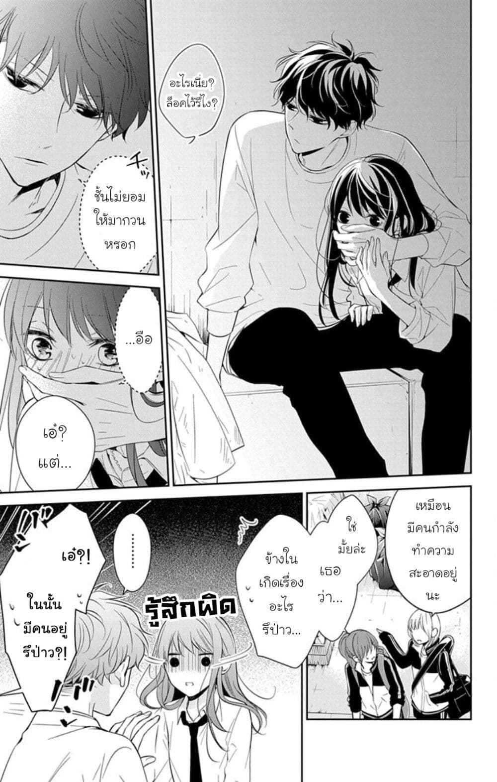 Tsuiraku JK to Haijin Kyoushi page 7