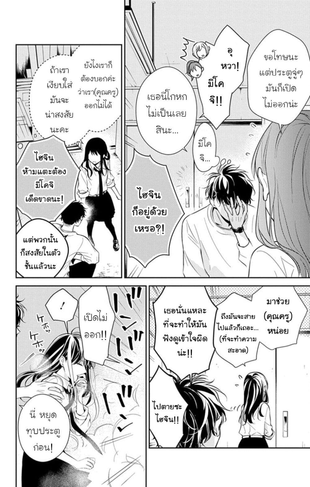Tsuiraku JK to Haijin Kyoushi page 8