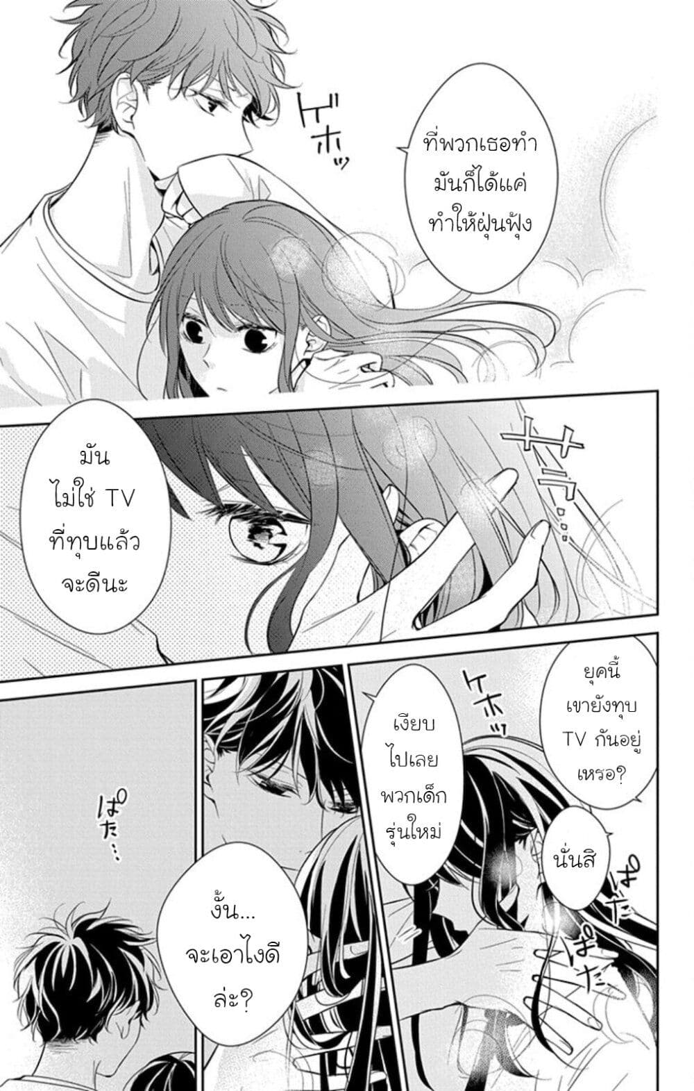 Tsuiraku JK to Haijin Kyoushi page 9