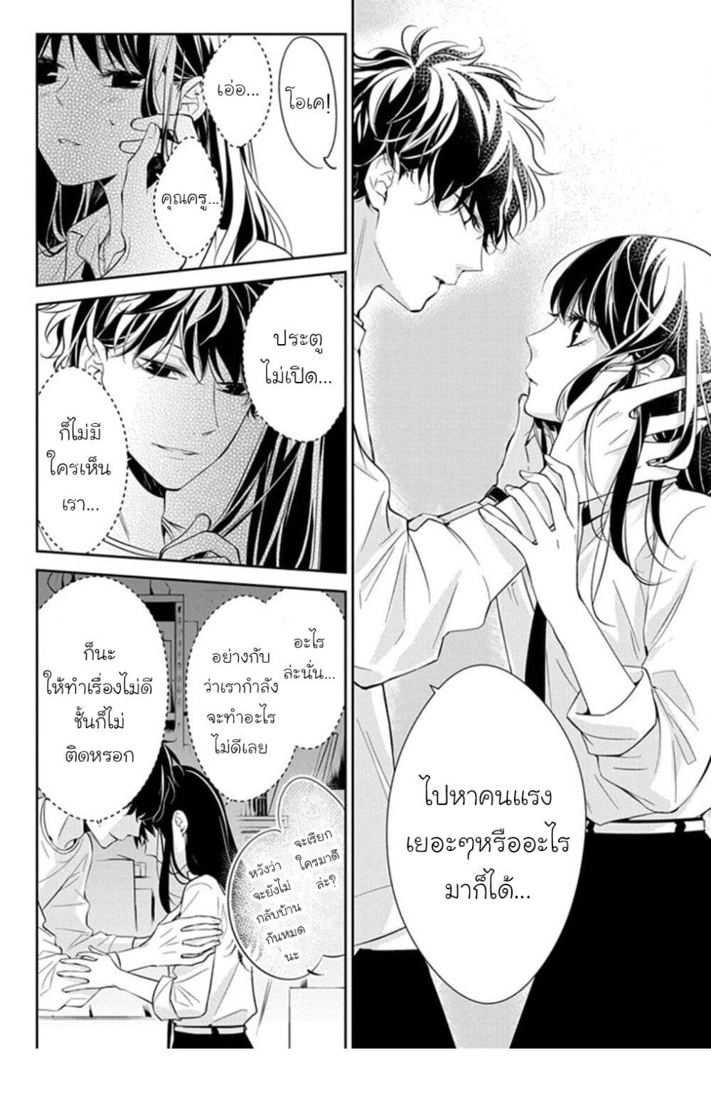 Tsuiraku JK to Haijin Kyoushi page 10