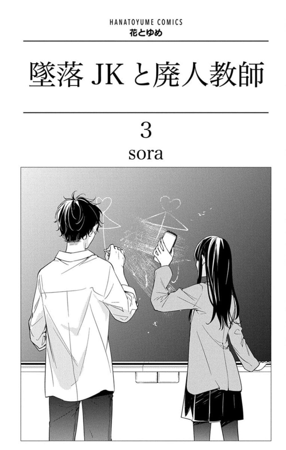 Tsuiraku JK to Haijin Kyoushi page 3