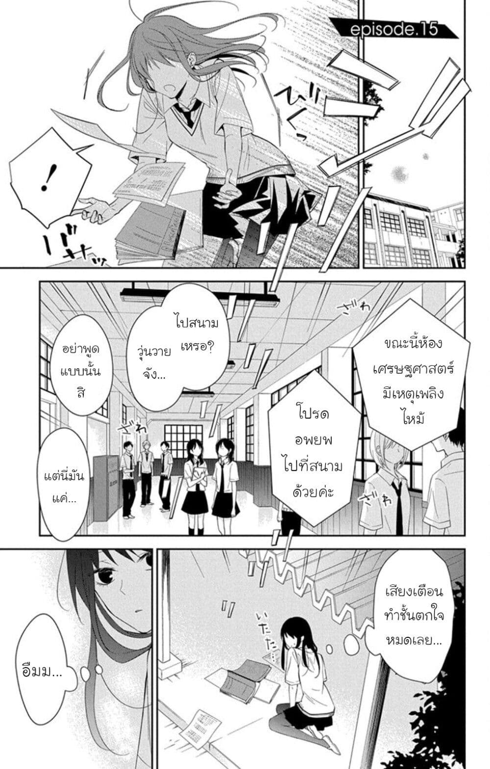 Tsuiraku JK to Haijin Kyoushi page 5