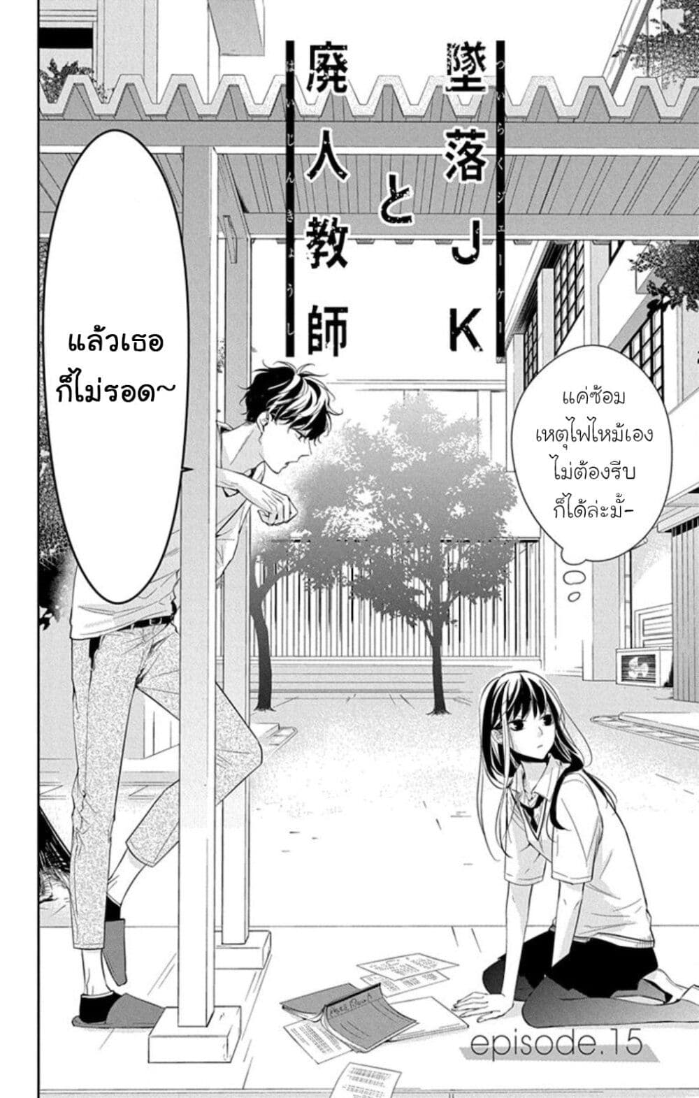 Tsuiraku JK to Haijin Kyoushi page 6