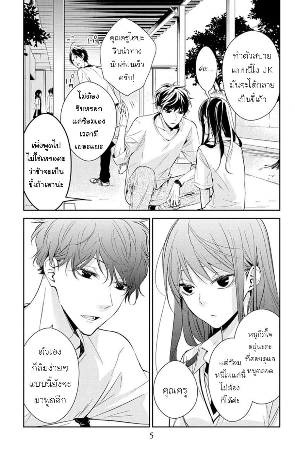 Tsuiraku JK to Haijin Kyoushi page 7