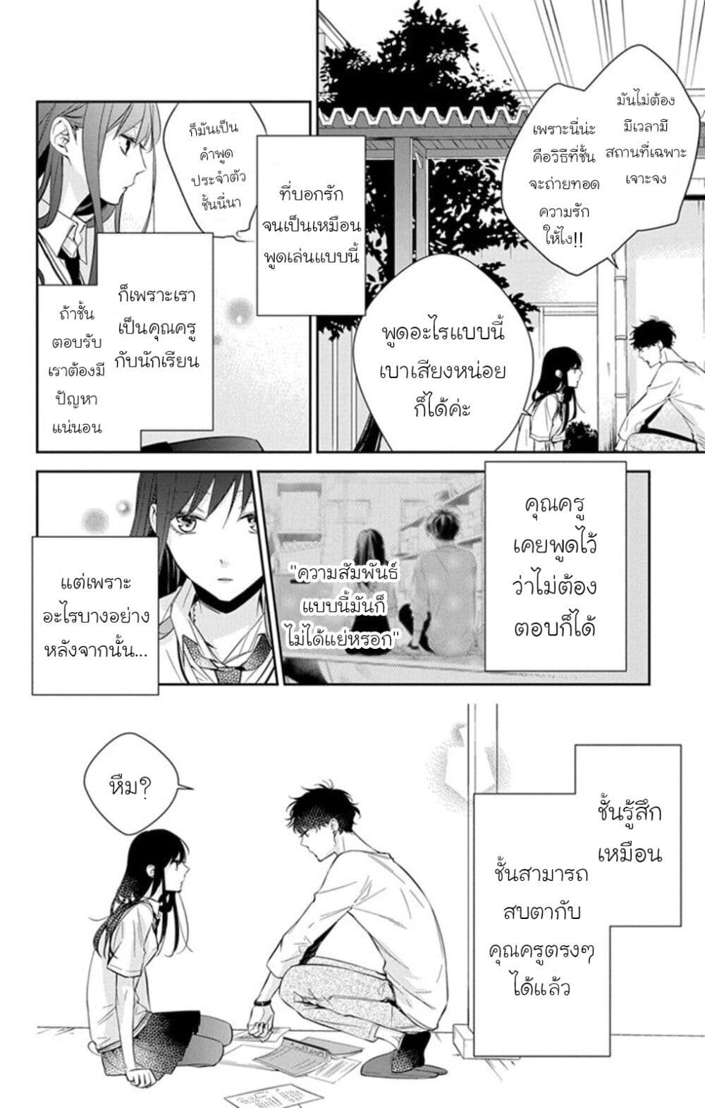Tsuiraku JK to Haijin Kyoushi page 8