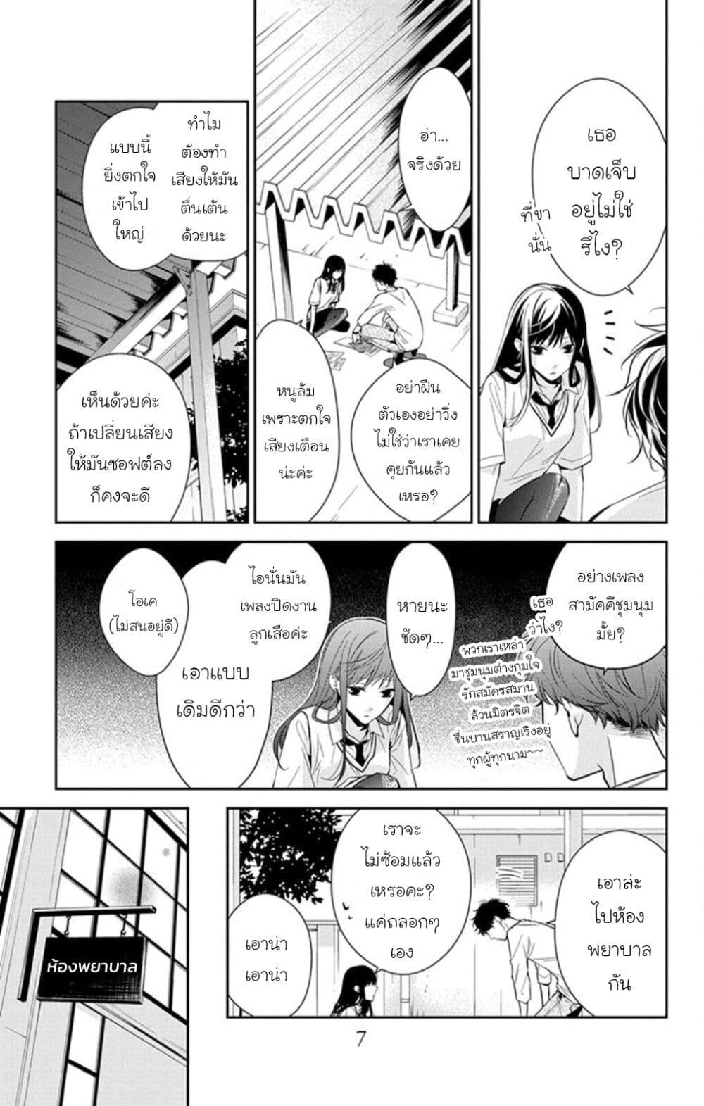 Tsuiraku JK to Haijin Kyoushi page 9