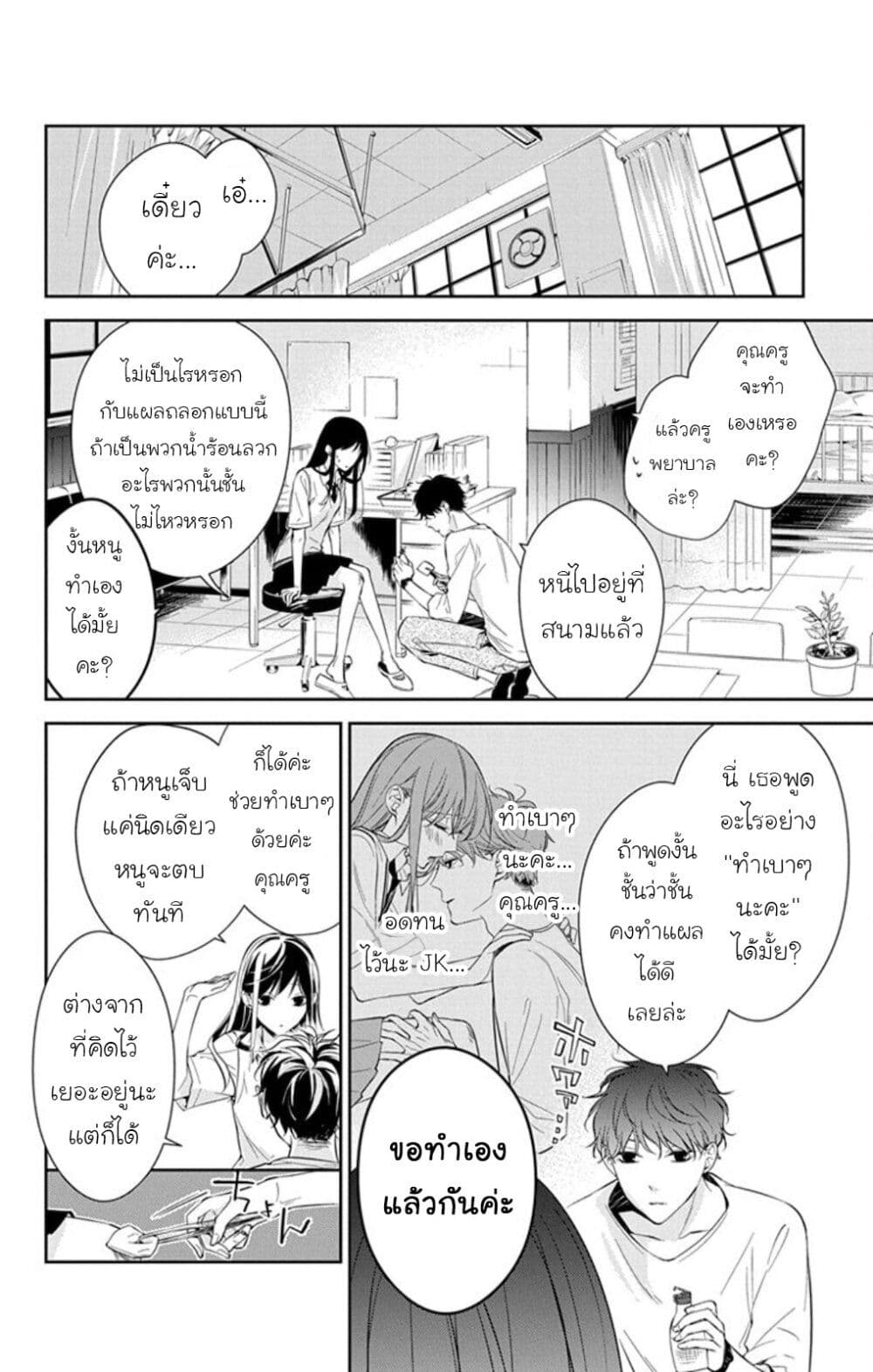 Tsuiraku JK to Haijin Kyoushi page 10