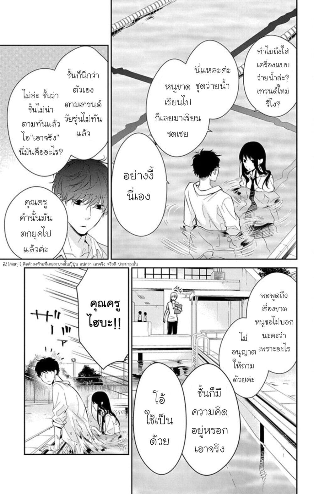 Tsuiraku JK to Haijin Kyoushi page 5