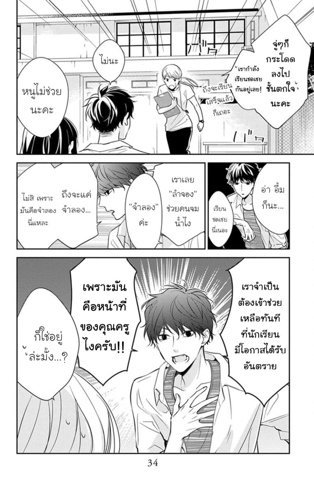 Tsuiraku JK to Haijin Kyoushi page 6