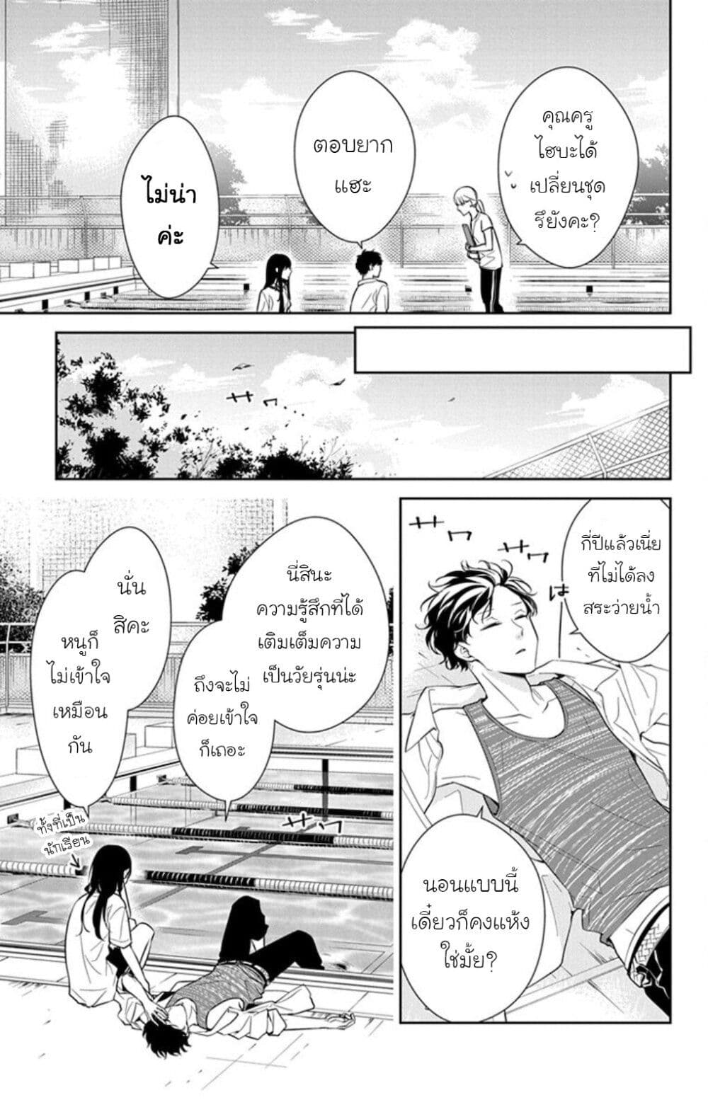 Tsuiraku JK to Haijin Kyoushi page 7