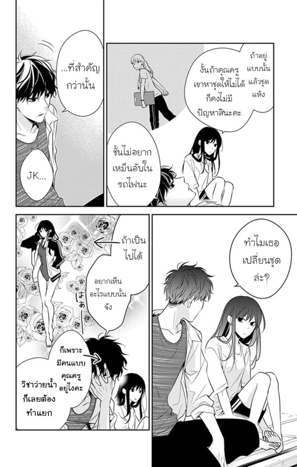 Tsuiraku JK to Haijin Kyoushi page 8