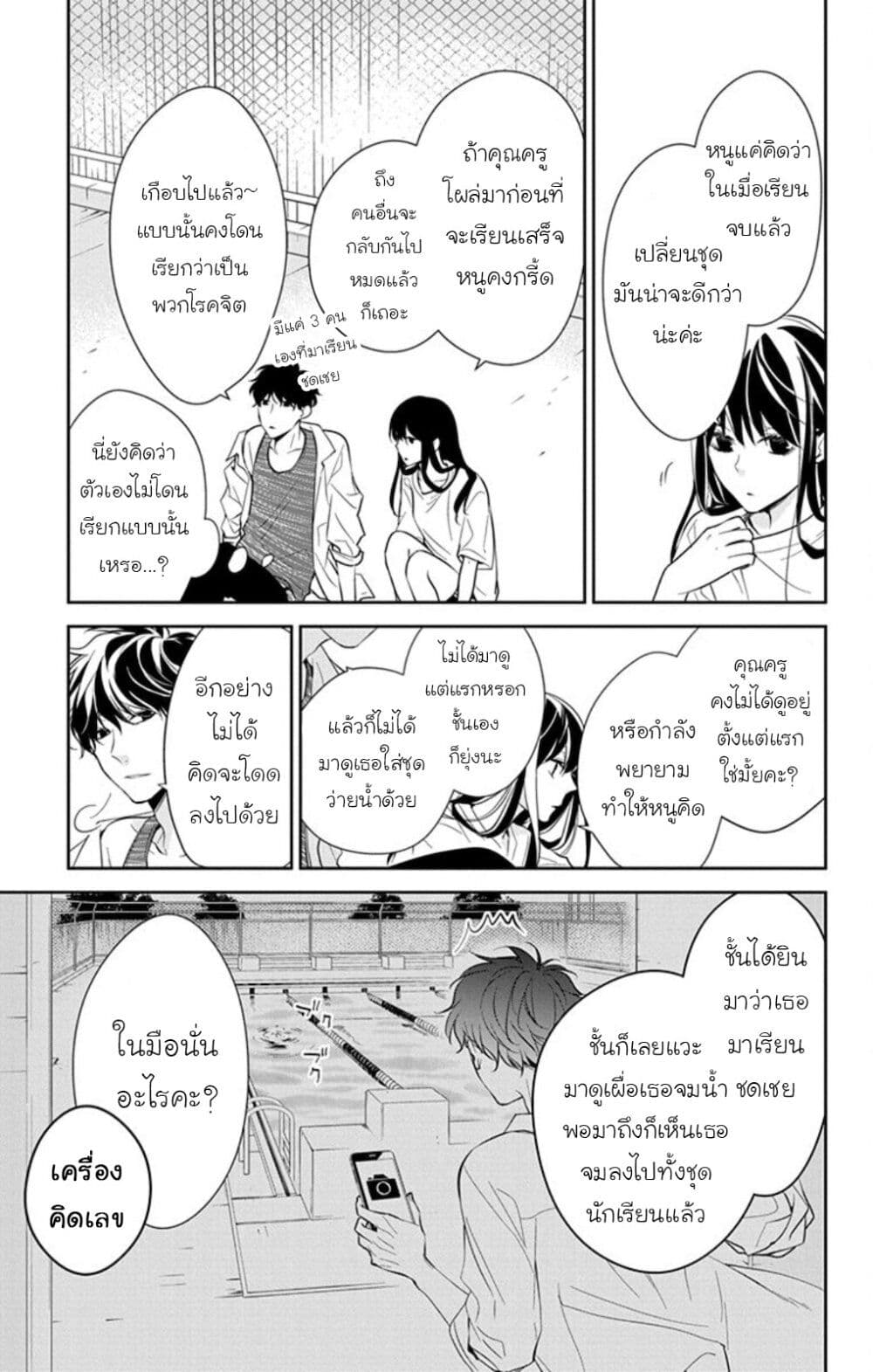Tsuiraku JK to Haijin Kyoushi page 9
