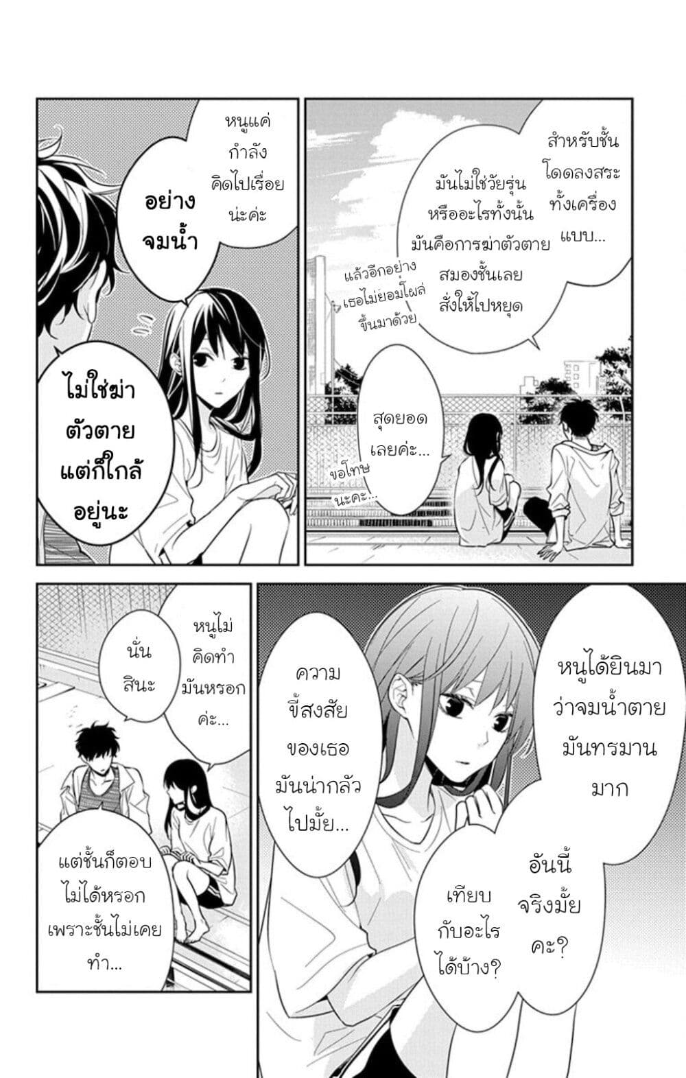 Tsuiraku JK to Haijin Kyoushi page 10
