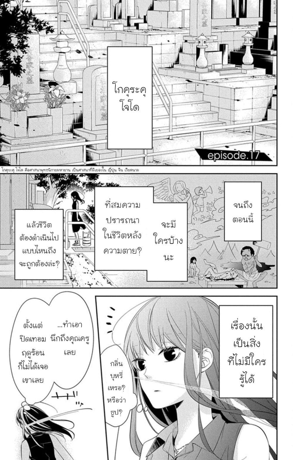Tsuiraku JK to Haijin Kyoushi page 1