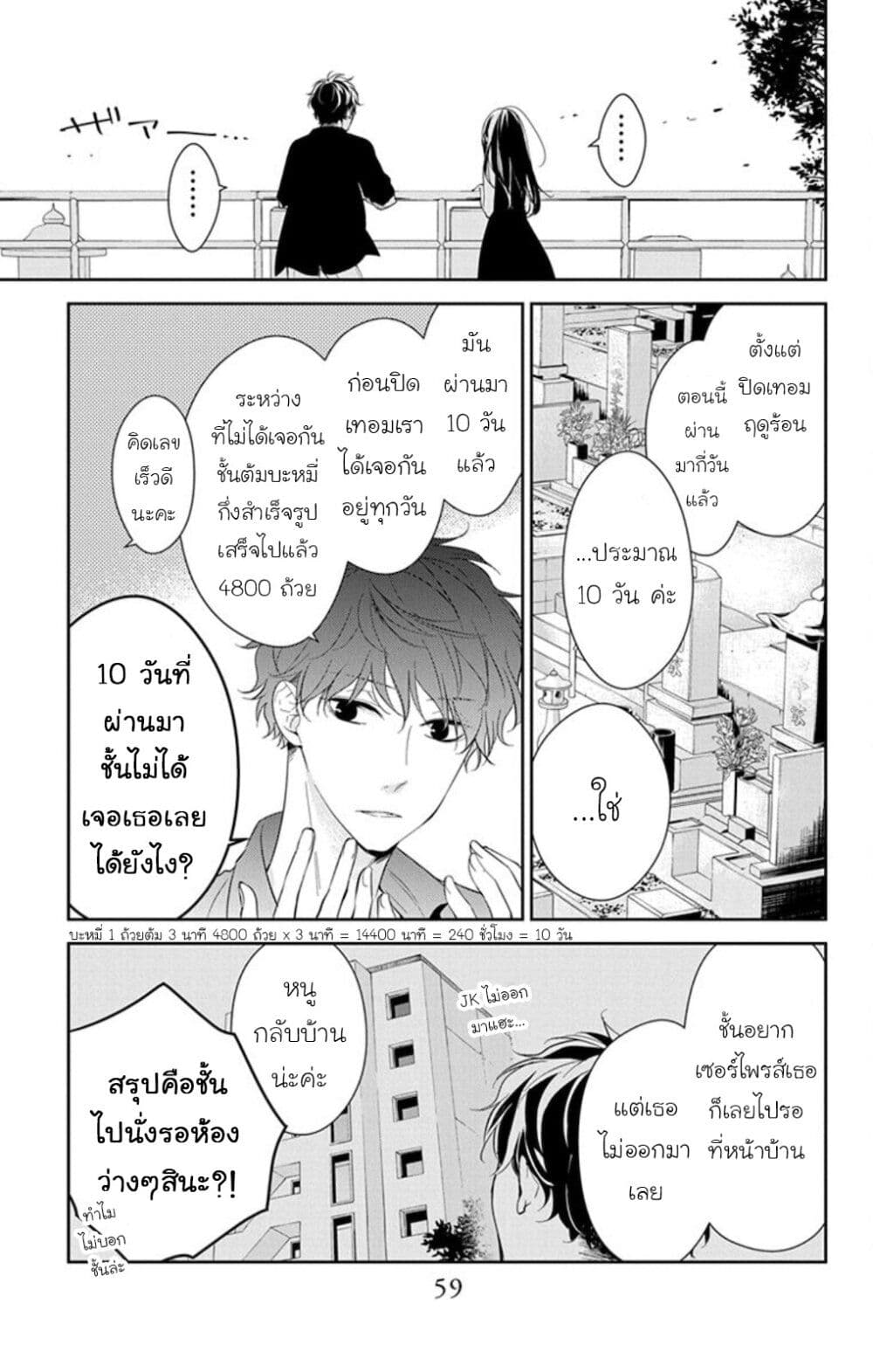 Tsuiraku JK to Haijin Kyoushi page 3