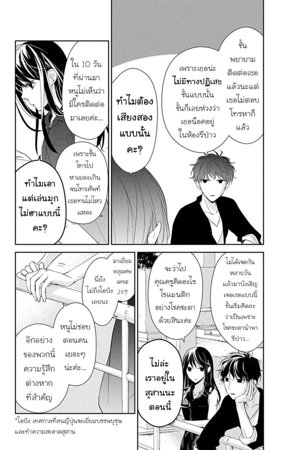 Tsuiraku JK to Haijin Kyoushi page 4