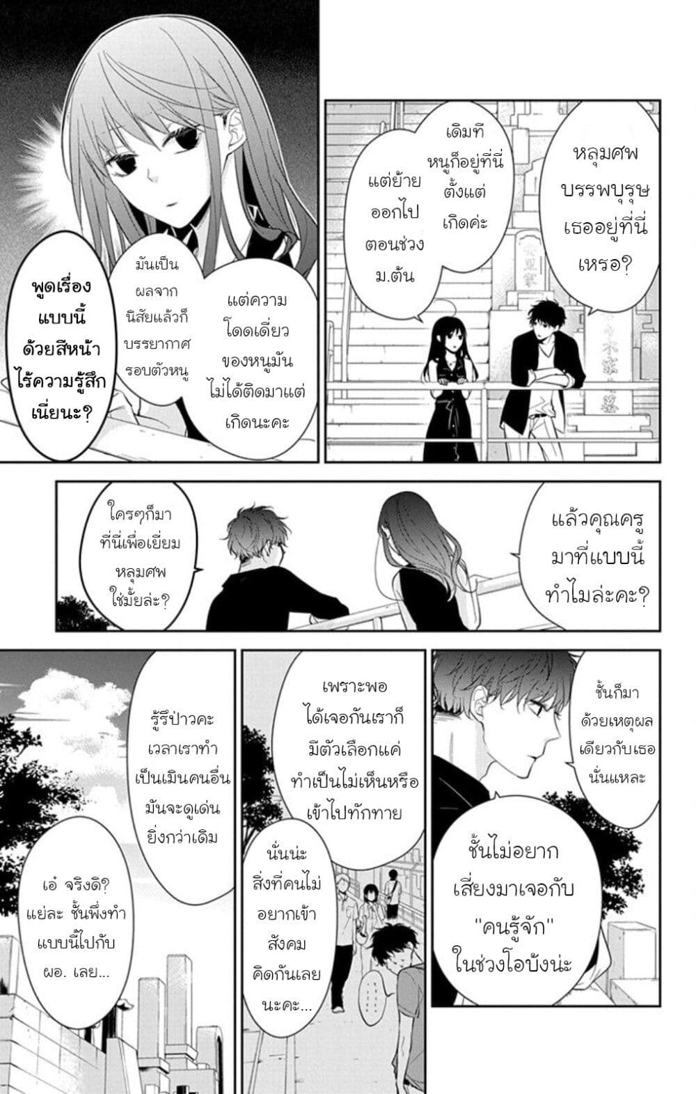 Tsuiraku JK to Haijin Kyoushi page 5