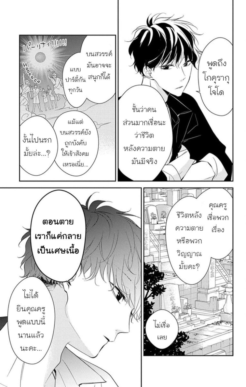 Tsuiraku JK to Haijin Kyoushi page 7