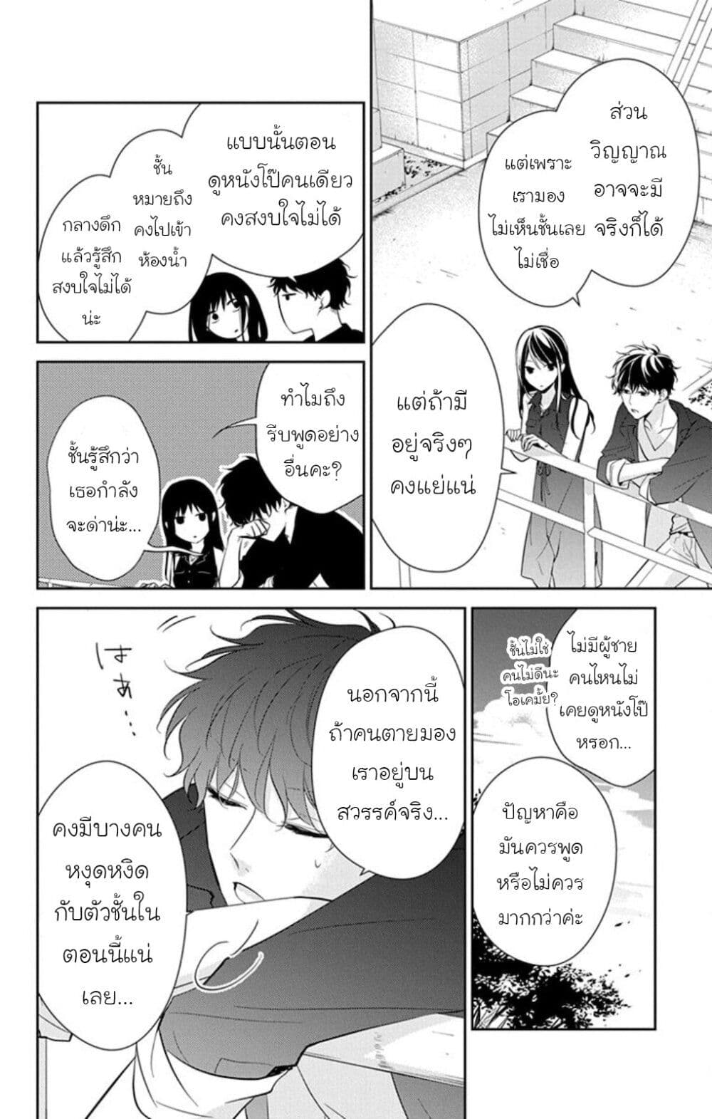Tsuiraku JK to Haijin Kyoushi page 8