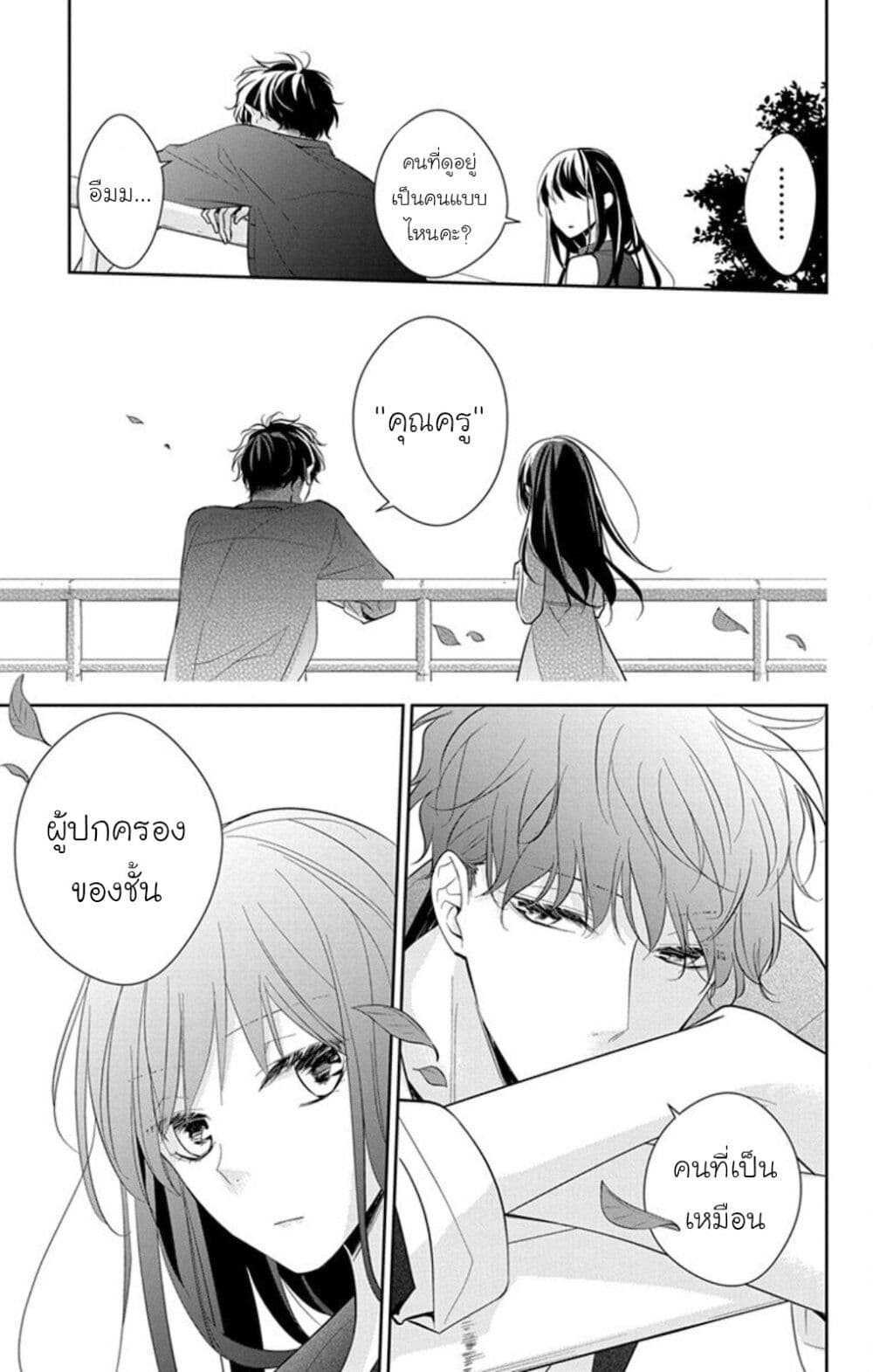 Tsuiraku JK to Haijin Kyoushi page 9