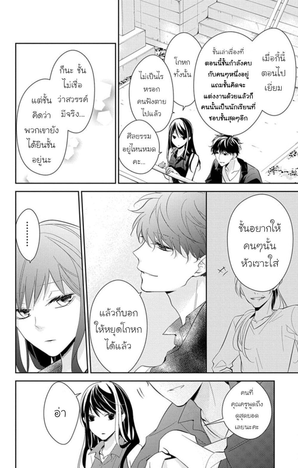 Tsuiraku JK to Haijin Kyoushi page 10