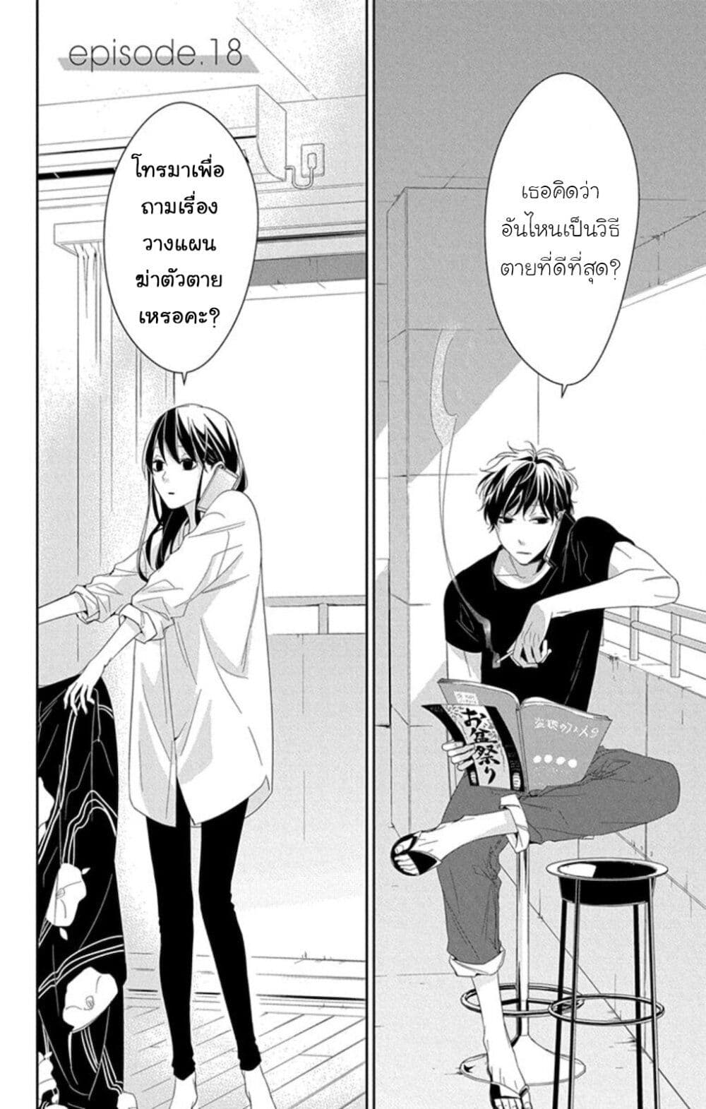 Tsuiraku JK to Haijin Kyoushi page 2