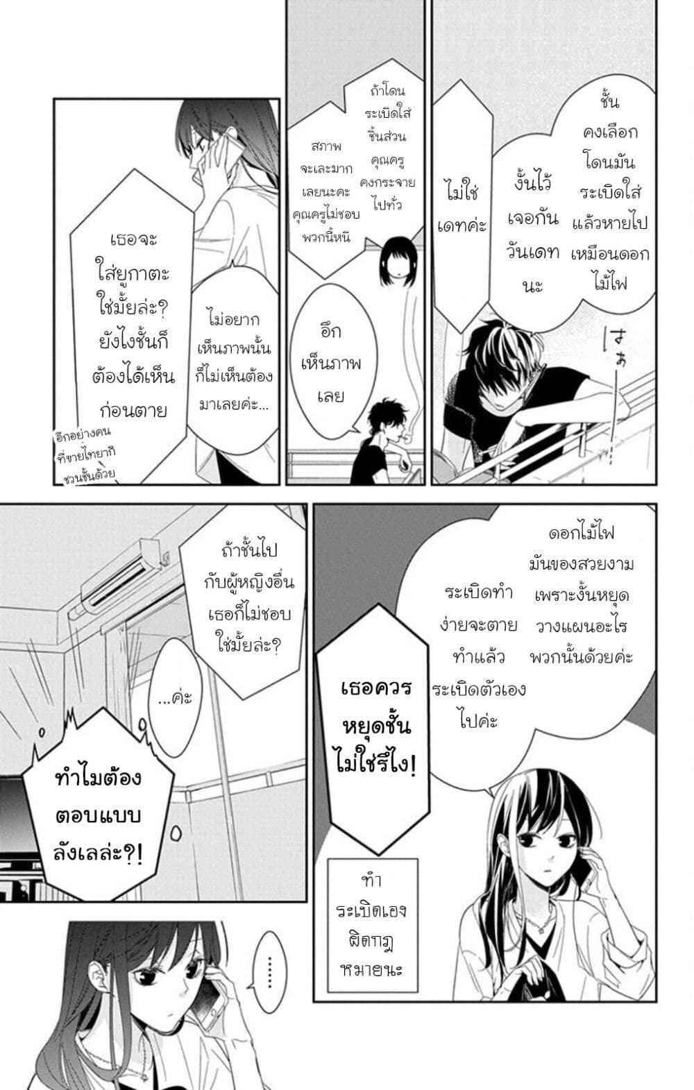 Tsuiraku JK to Haijin Kyoushi page 3