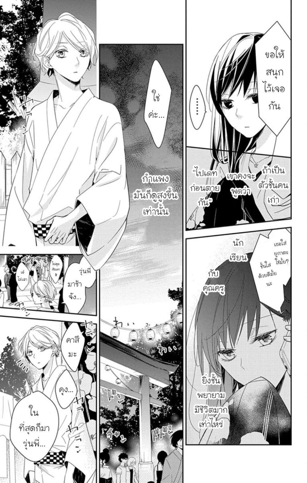 Tsuiraku JK to Haijin Kyoushi page 5