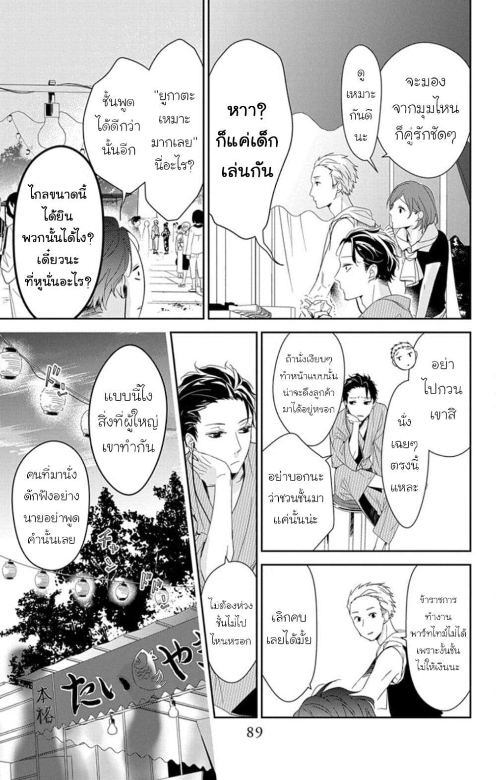 Tsuiraku JK to Haijin Kyoushi page 7
