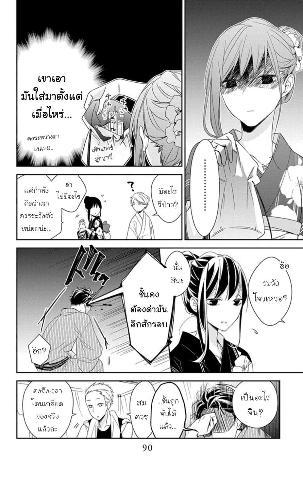 Tsuiraku JK to Haijin Kyoushi page 8