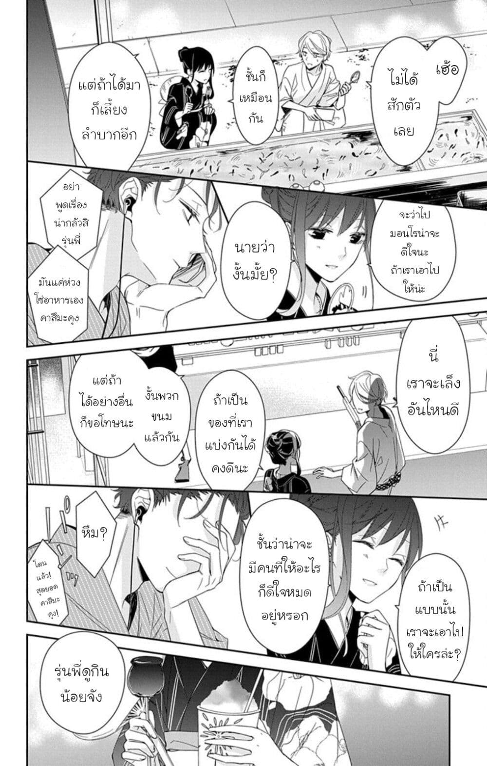Tsuiraku JK to Haijin Kyoushi page 10