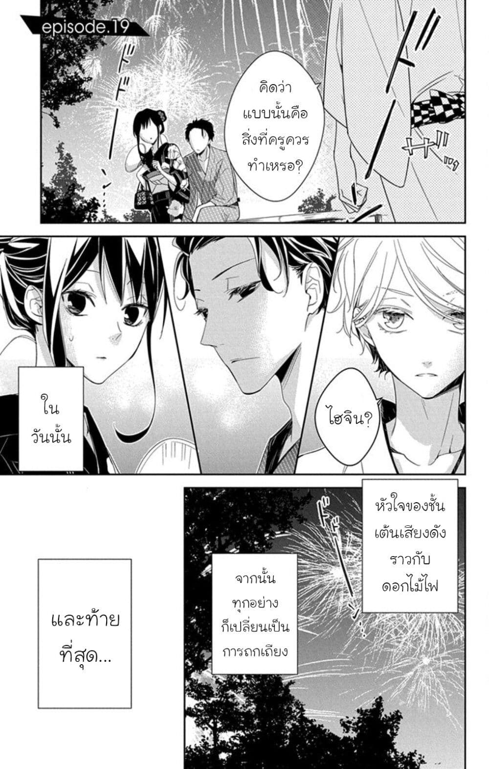 Tsuiraku JK to Haijin Kyoushi page 1