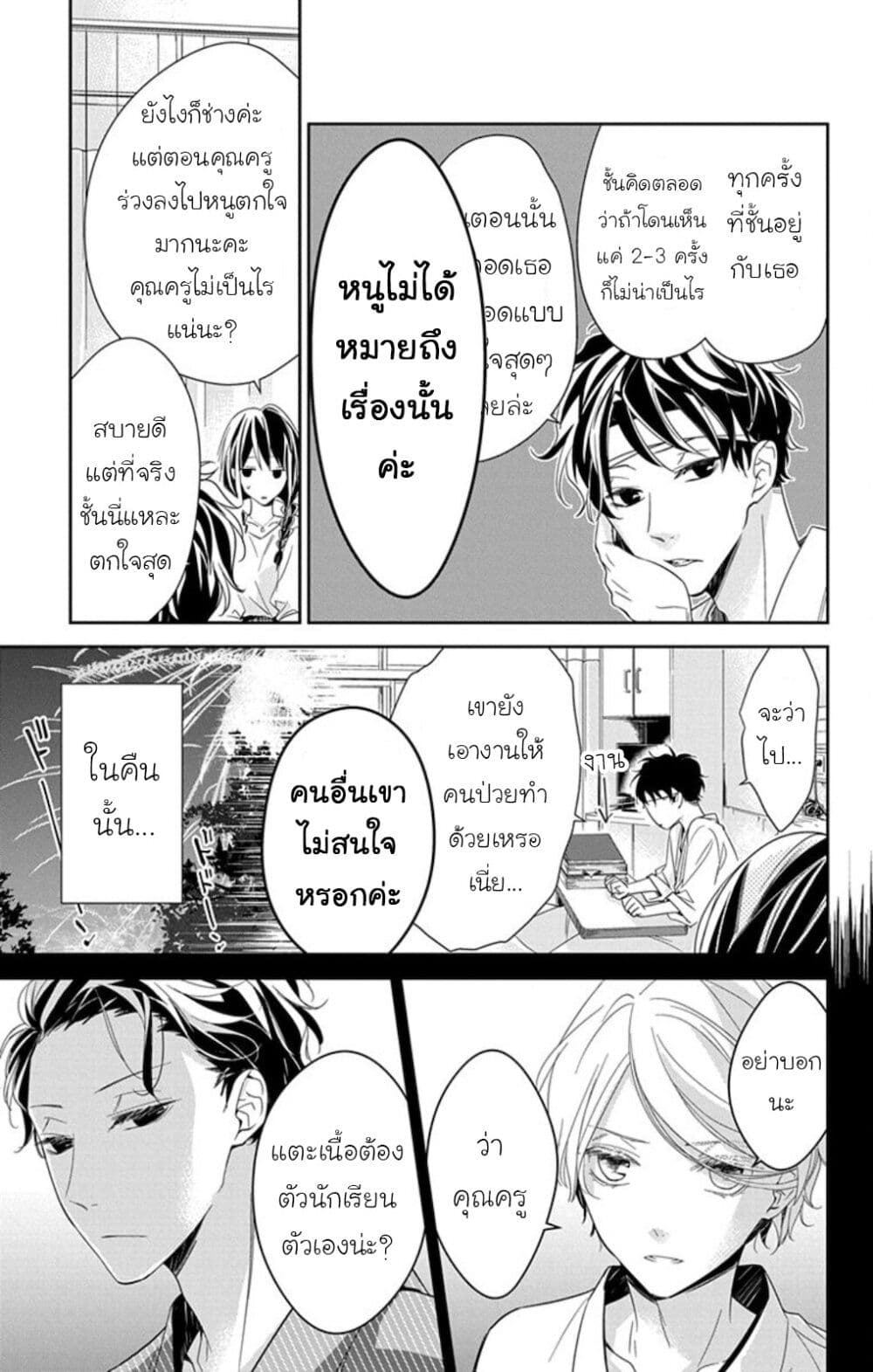 Tsuiraku JK to Haijin Kyoushi page 3